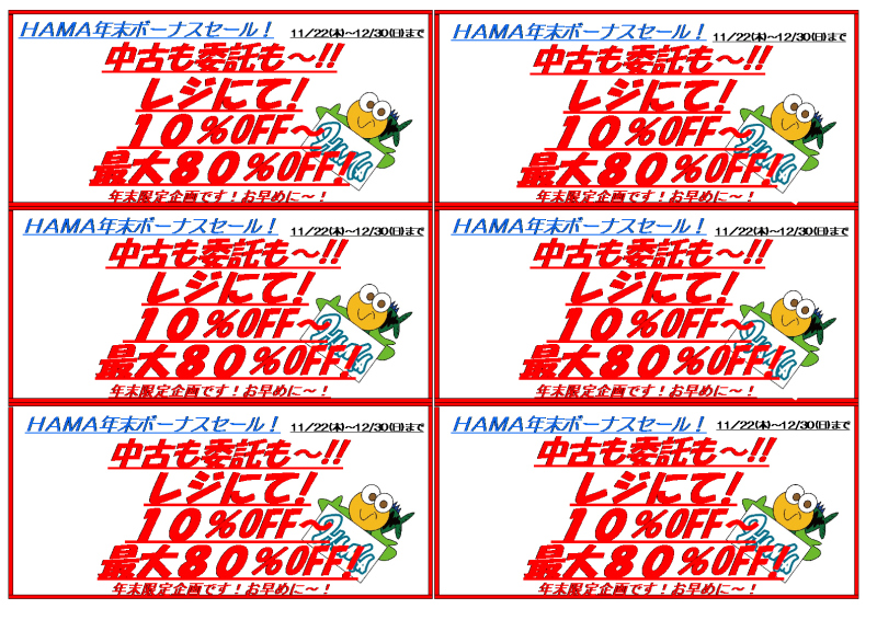 HAMA STAFF Blog