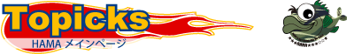トピックス