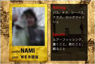 スタッフ／ナミ