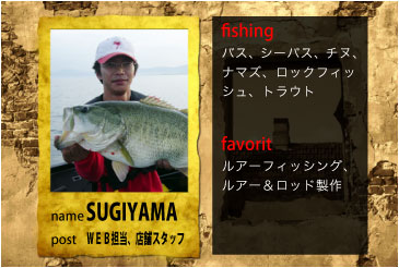 スタッフ／スギヤマ