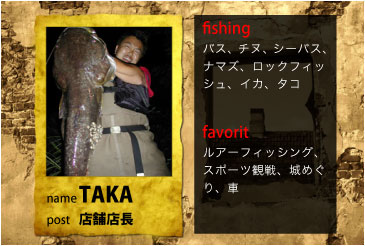 店長／タカ