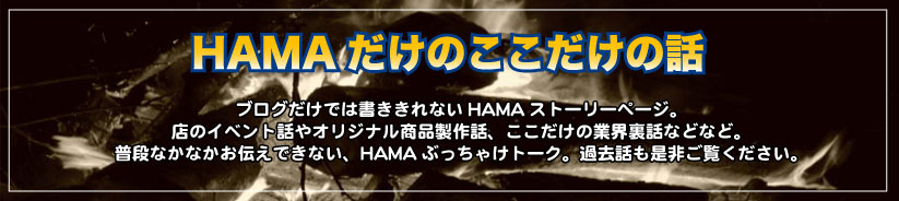 HAMA話タイトル